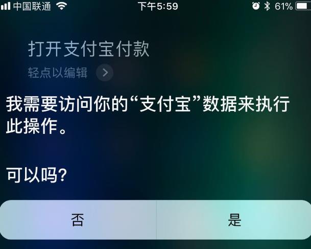 iphone使用语音支付的详细操作