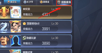 在王者荣耀里查看国服排名的操作流程