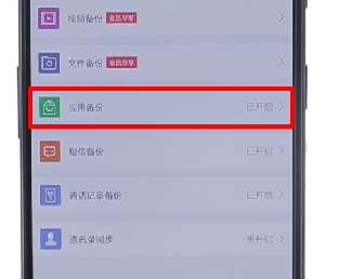 在百度网盘里将自动备份取消的操作流程