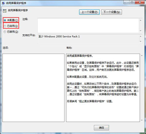 win7电脑屏保功能启动失败的处理操作过程