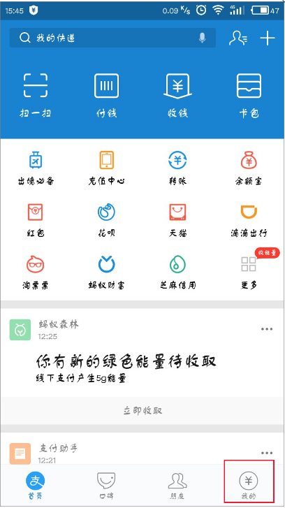 支付宝APP进行第二次绑定手机号码的具体操作