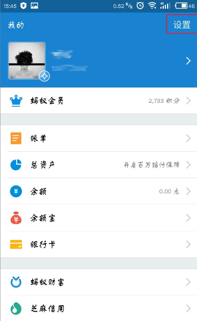 支付宝APP进行第二次绑定手机号码的具体操作