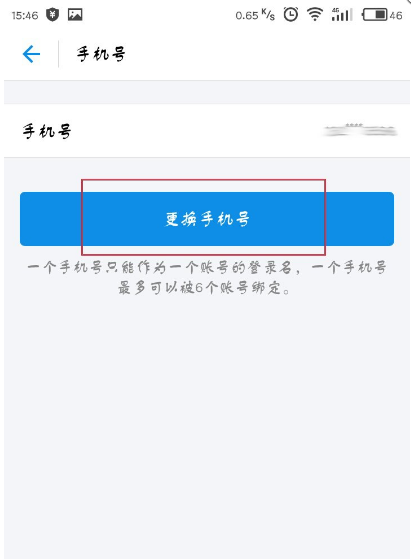 支付宝APP进行第二次绑定手机号码的具体操作