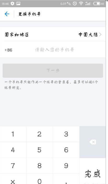 支付宝APP进行第二次绑定手机号码的具体操作