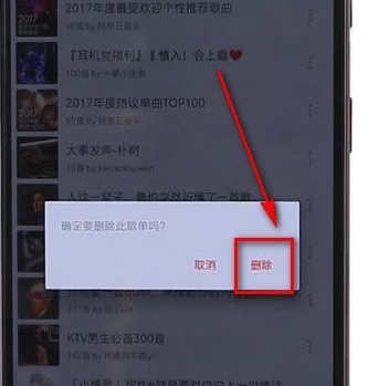 在网易云音乐里将收藏歌单取消的操作流程