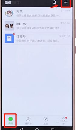 在微信里进行建群的具体操作