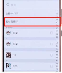 在微信里进行建群的具体操作