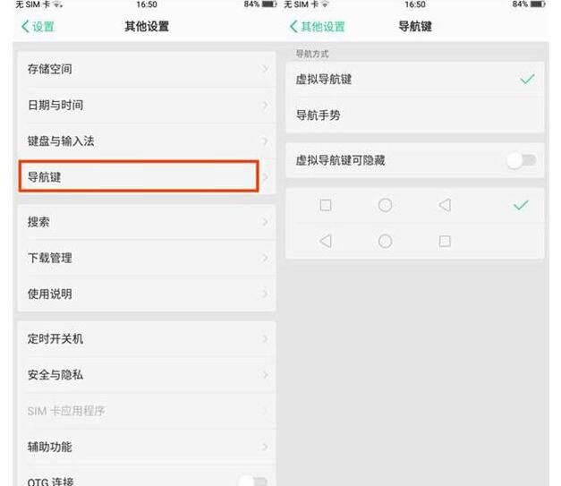 oppor17pro设置返回键的操作过程