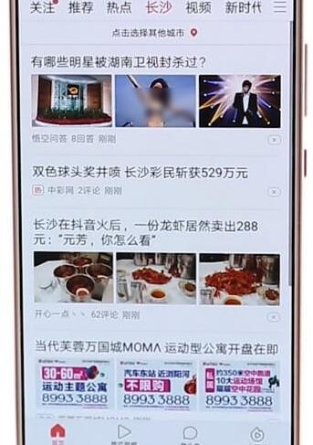 今日头条APP切换城市的操作过程