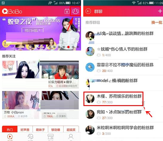在网易BoBo里申请加入群组的具体操作