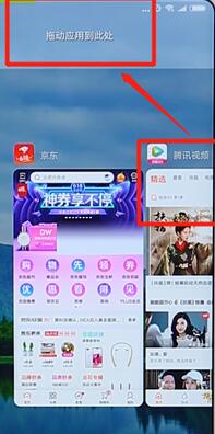 在小米手机里进行分屏的基础操作