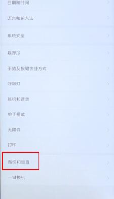 安卓手机进行格式化的操作过程