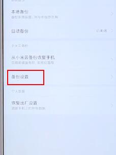 安卓手机进行格式化的操作过程
