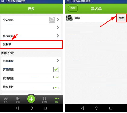 誓友APP将黑名单移除的操作过程
