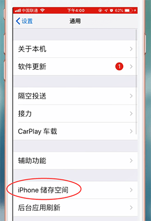 苹果手机查看内存的基础操作