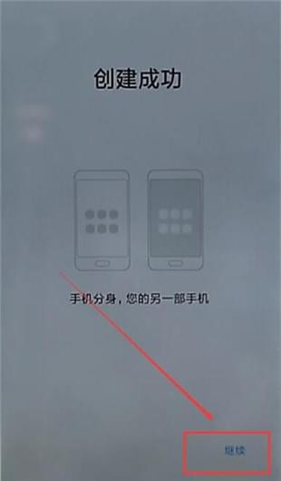 在小米手机里开启手机分身的操作过程