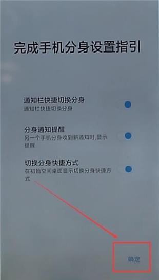 在小米手机里开启手机分身的操作过程