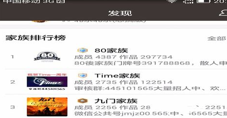 在全民k歌里创建家族的详细操作