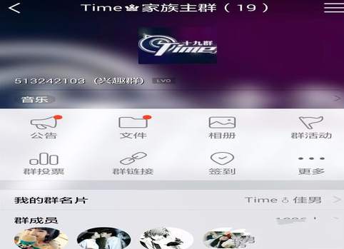 在全民k歌里创建家族的详细操作