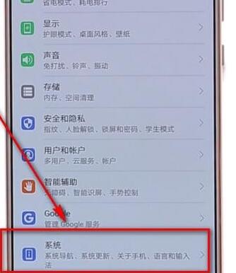 华为手机里查找系统更新的基础操作