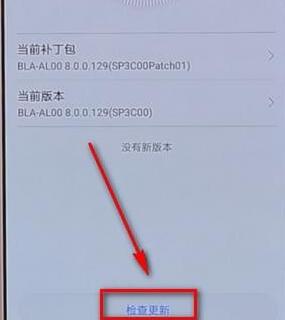 华为手机里查找系统更新的基础操作