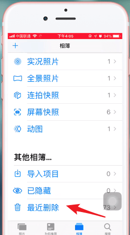 在苹果手机里恢复被删除图片的具体操作