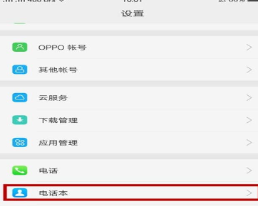 在OPPO手机里把重复联系人合并的图文操作