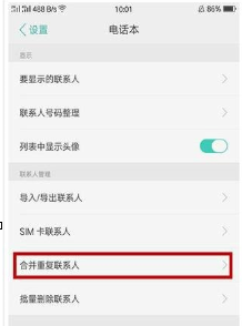 在OPPO手机里把重复联系人合并的图文操作
