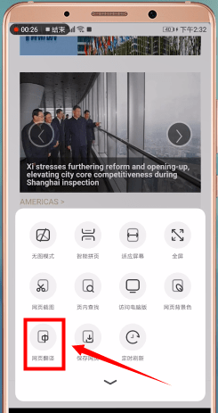 uc浏览器翻译网页的详细操作过程