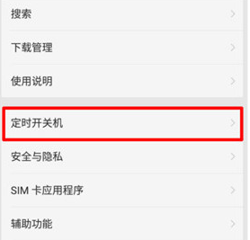 oppoa7x设置自动开机的操作过程