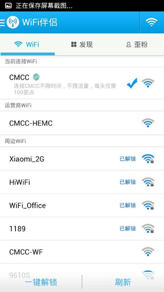 通过wifi伴侣测试网速的具体操作