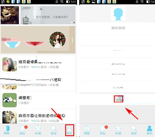 两面APP将消息提示声音关掉的操作过程