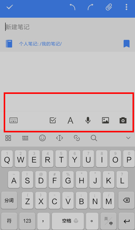 为知笔记APP的简单使用过程讲解