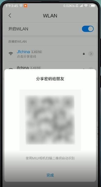 小米手机查看wifi密码的操作流程