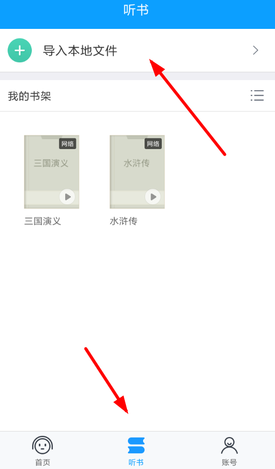 讯飞朗读助手的具体使用过程讲解