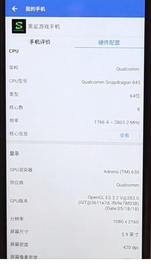 黑鲨手机查看配置的基础操作