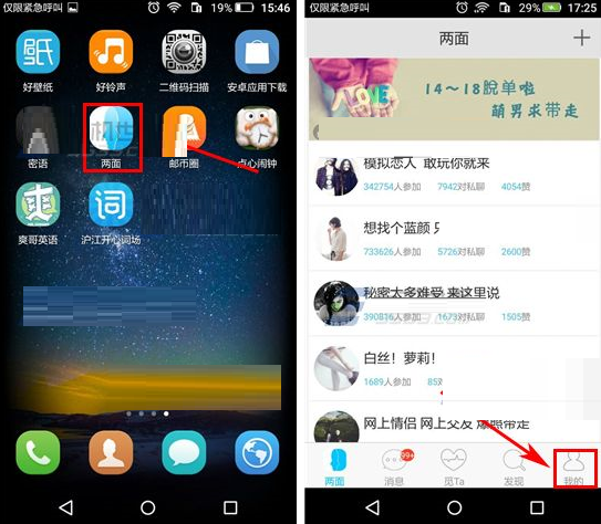 两面APP将日记删掉的图文操作