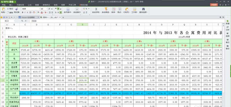 wps表格固定表头的详细操作