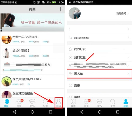 两面APP将黑名单移除的详细操作