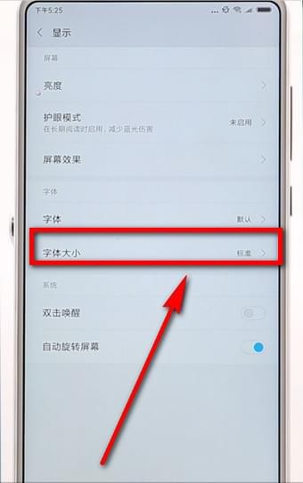 安卓手机调整字体大小的简单操作