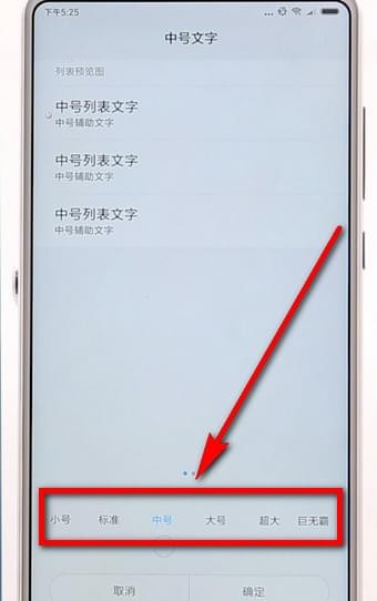 安卓手机调整字体大小的简单操作