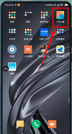 在小米手机里更改应用图标的基础操作