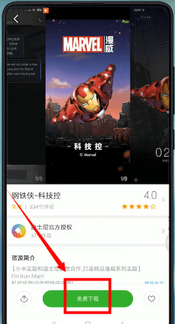 在小米手机里更改应用图标的基础操作