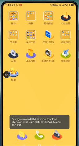 在小米手机里更改应用图标的基础操作