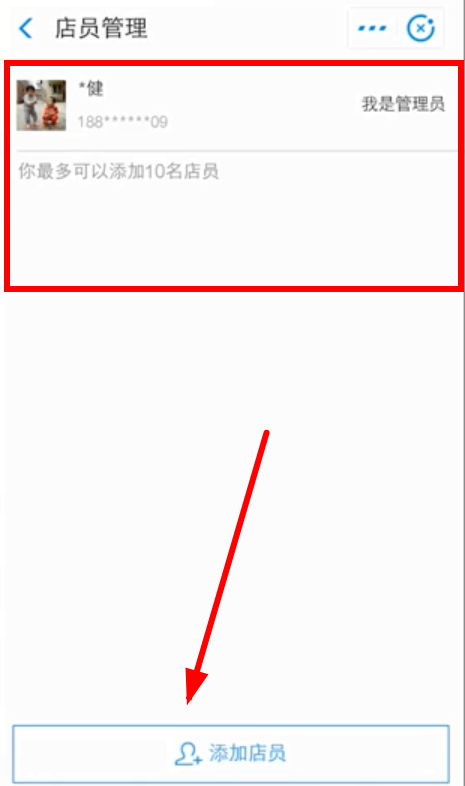 在支付宝里添加店员的基础操作讲解