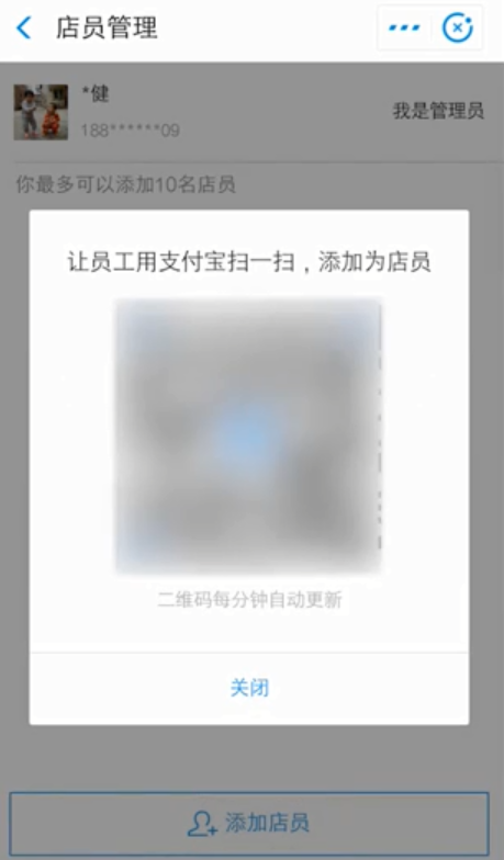 在支付宝里添加店员的基础操作讲解