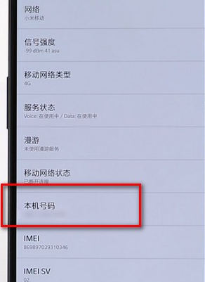 一加手机查本机号码的详细操作