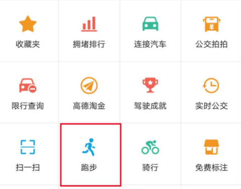 高德地图里跑步功能使用讲解
