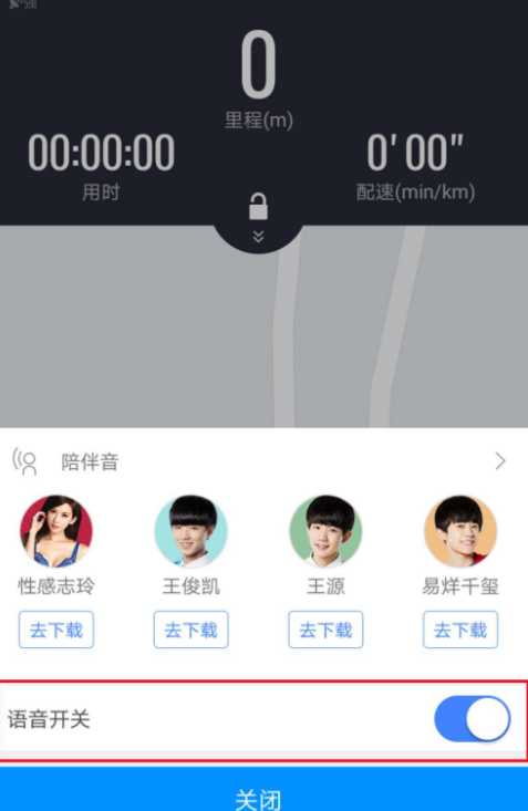 高德地图里跑步功能使用讲解