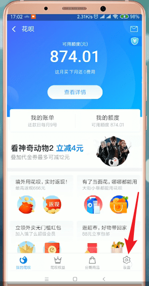 支付宝里花呗当面花使用讲解